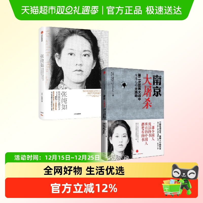 南京大屠杀张纯如无法忘却历史