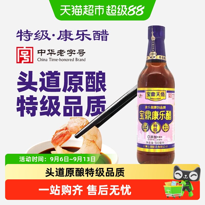 宝鼎天鱼康乐醋头道原酿酸香醇厚图片
