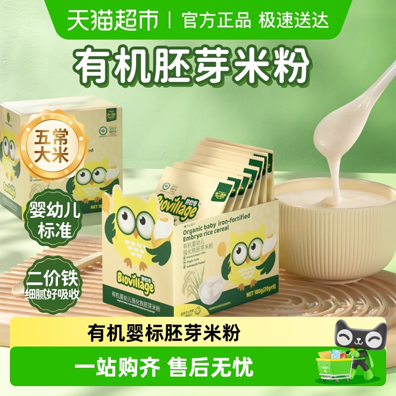 碧欧奇有机胚芽米粉婴儿辅食维C加铁米糊宝宝辅食高铁原味6个月