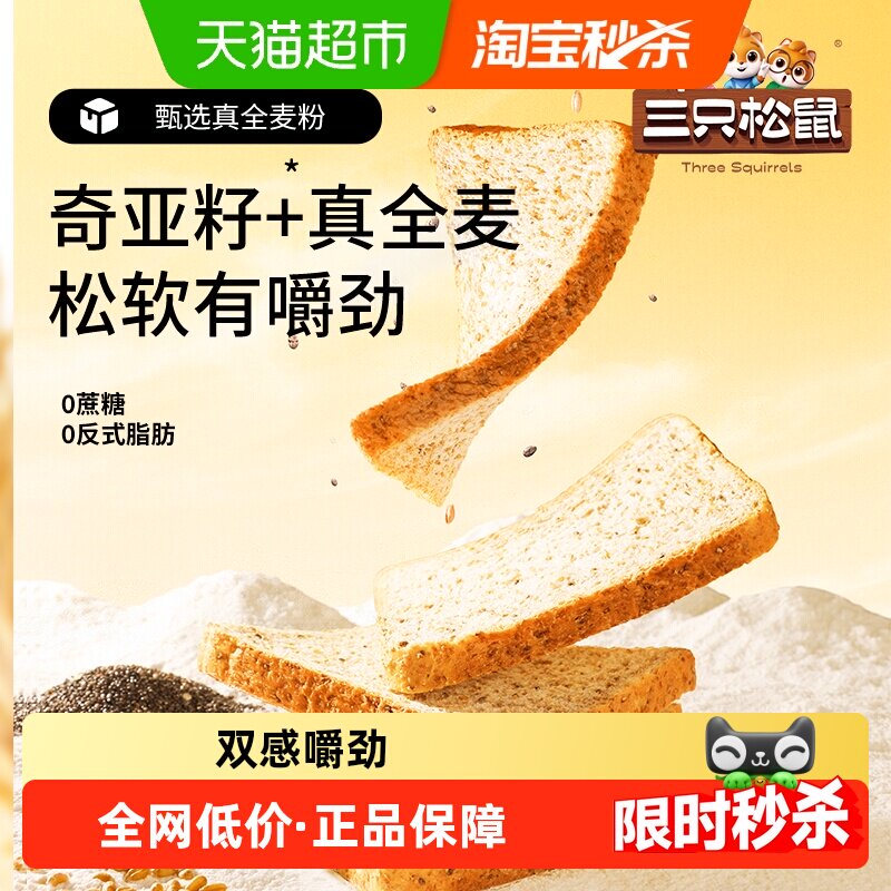 三只松鼠全麦奇亚籽吐司蛋糕代餐图片