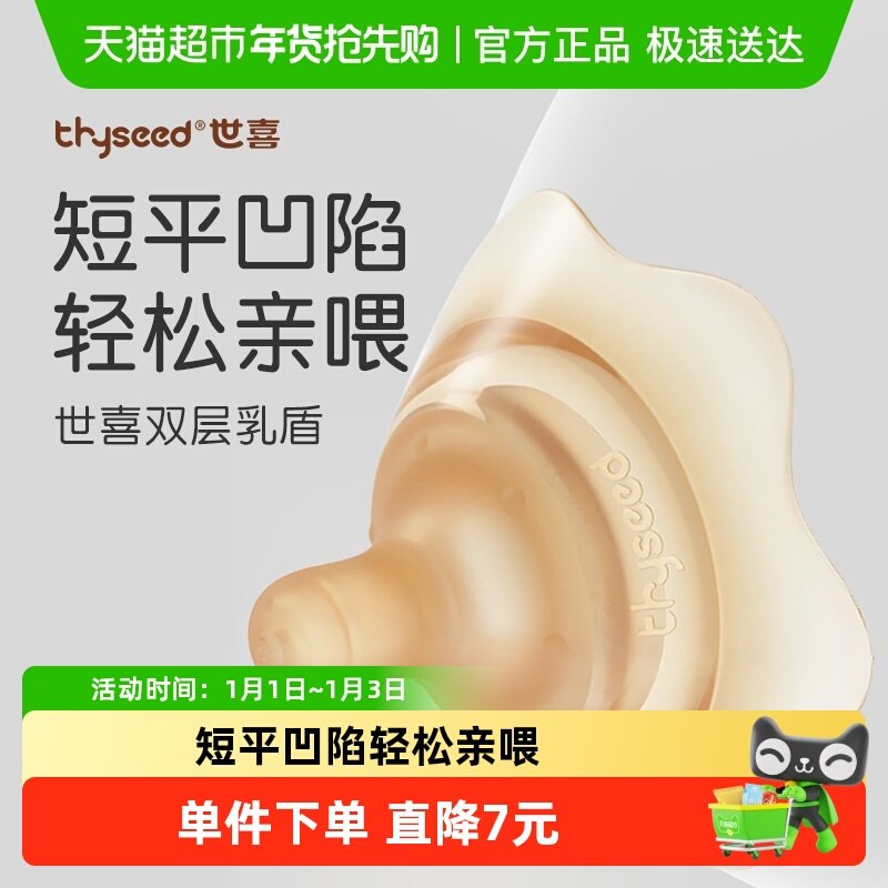世喜双层乳盾乳头保护罩母乳亲喂辅助内陷保护喂奶防咬