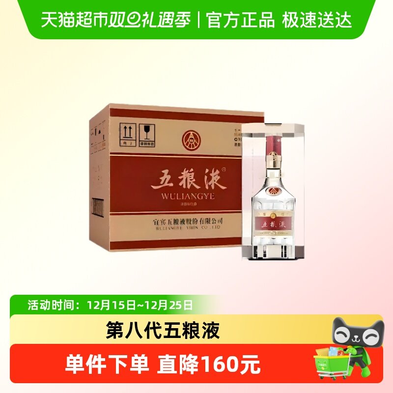 五粮液普五八代52度白酒整箱