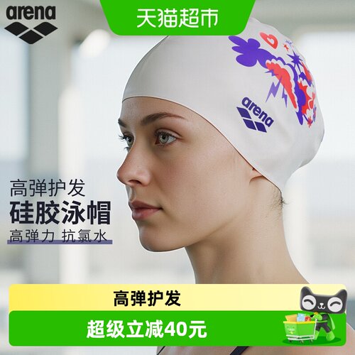 arena阿瑞娜不勒头舒适弹力泳帽