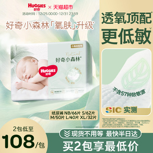 XL袋装 好奇新生儿小森林纸尿裤 尿不湿心钻尿裤 透氧低敏
