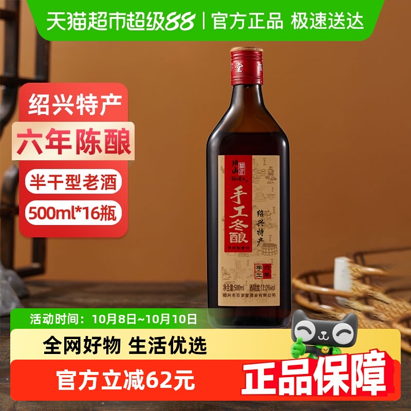 【16瓶】绍山鉴水六年陈黄酒500mlx8瓶x2箱装绍兴手工花雕酒老酒
