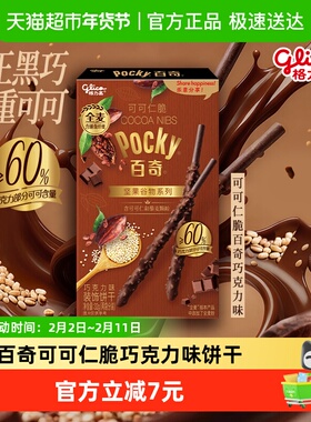 格力高百奇可可仁脆巧克力味饼干32g坚果谷物系列