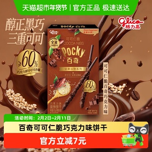 格力高百奇可可仁脆巧克力味饼干32g坚果谷物系列