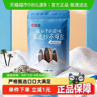 休閑零食小吃炒貨干果恰恰瓜子特產葵花籽 洽洽海鹽瓜子大包裝
