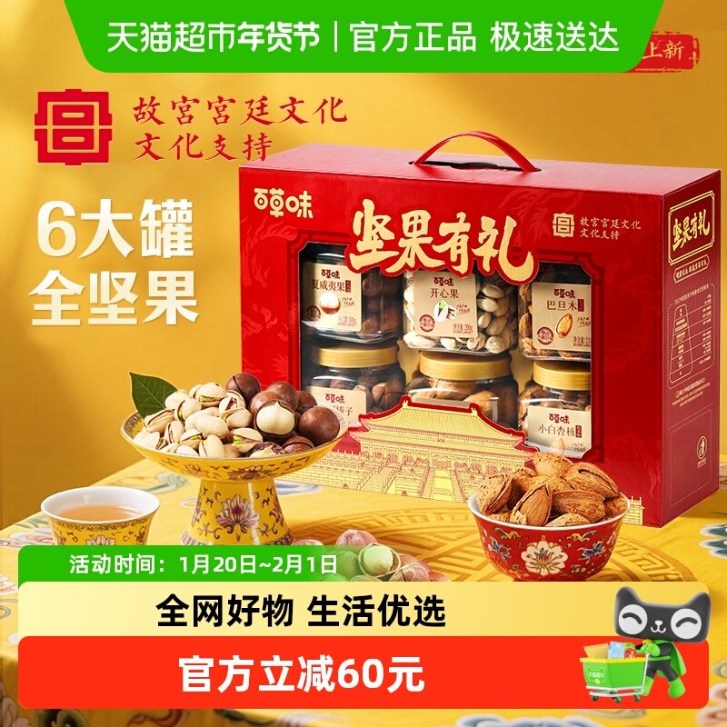 百草味高端罐装纯坚果礼盒过节送礼休闲零食开心果混合干果仁,零食/坚果/特产,坚果礼盒,淘宝优惠券,粉丝福利购,淘宝优惠卷