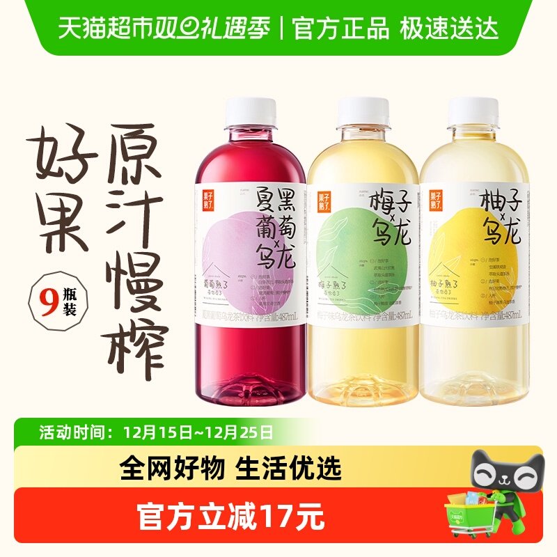 果子熟了混合口味果汁茶饮料