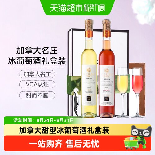 CERES圣锐希VQA冰酒热带水果味