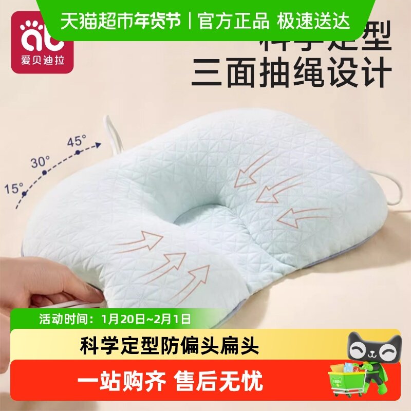 爱贝迪拉婴儿定型枕0-1岁A类高透气可机洗吸汗排湿科学分区设计,婴童用品,婴童枕头/枕芯,淘宝优惠券,粉丝福利购,淘宝优惠卷