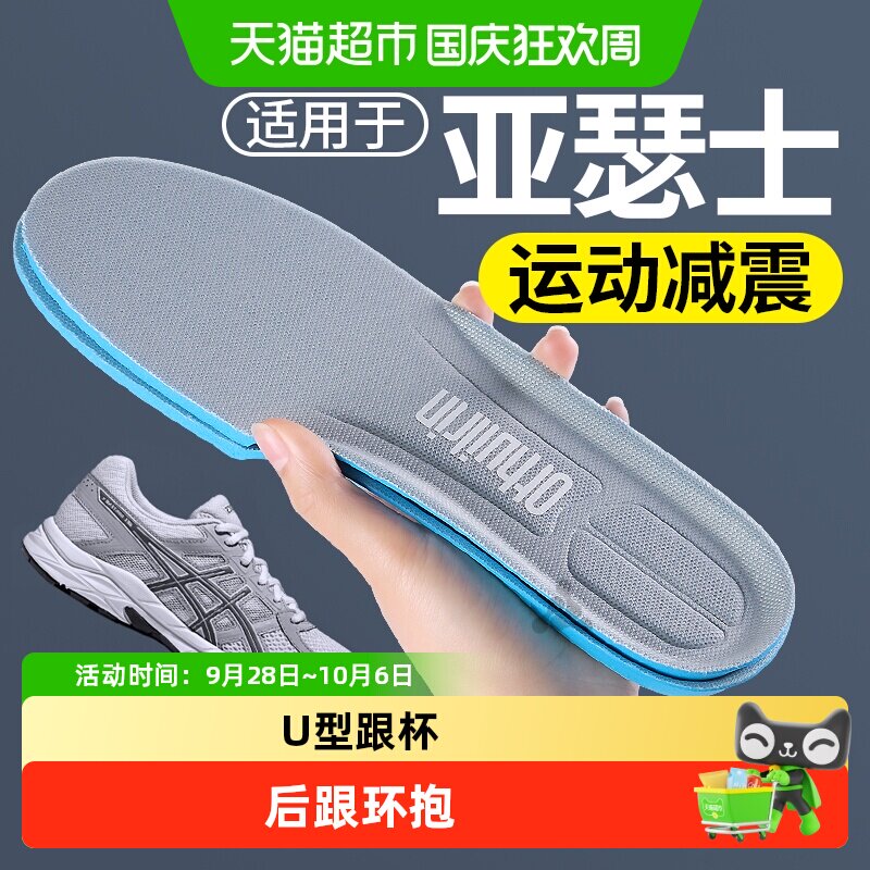 足印部落适用于亚瑟士鞋垫运动男图片