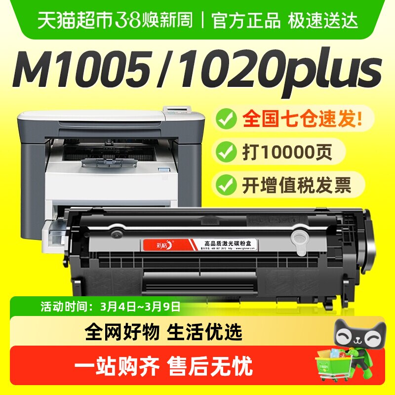 彩格适用惠普1020硒鼓laserjet 1020plus M1005 12a打印机Q2612A