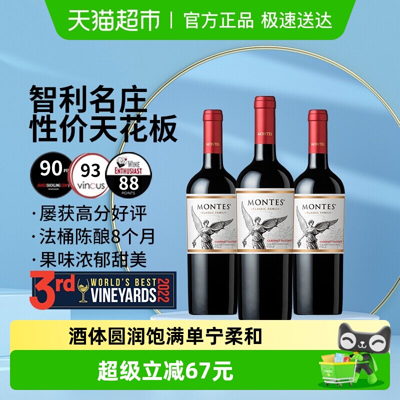 蒙特斯montes经典赤霞珠红葡萄酒750ml*3瓶智利原瓶进口红酒婚礼