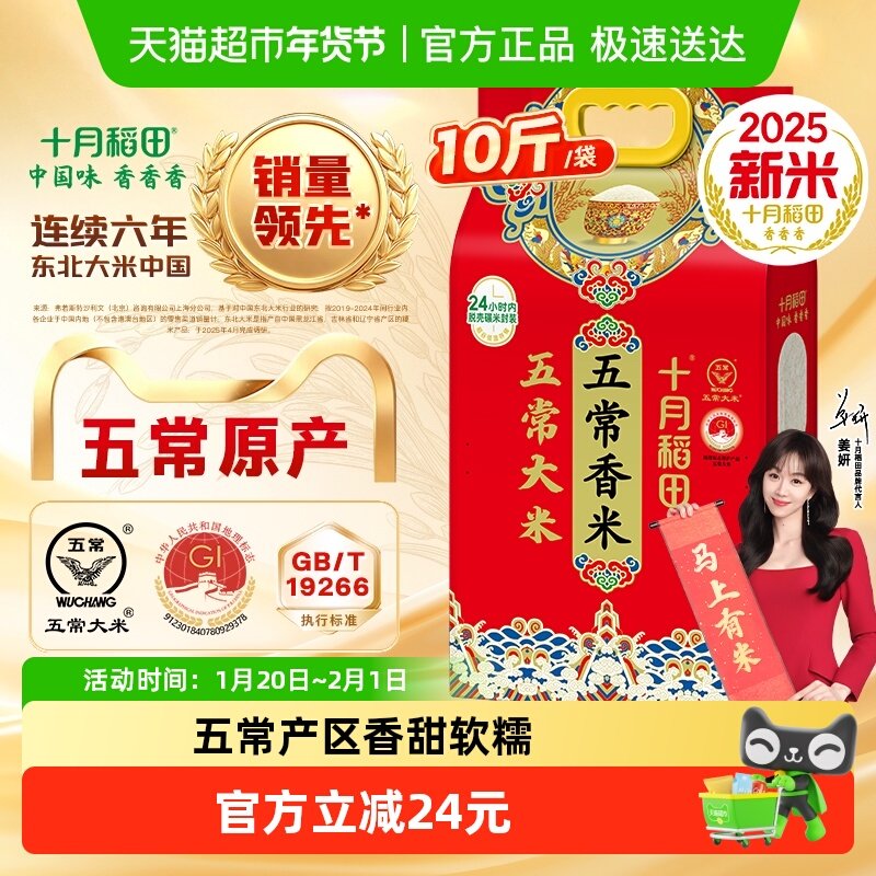2025年新米！十月稻田东北五常香米稻香米大米一年一季真空年货,粮油调味/速食/干货/烘焙,大米,淘宝优惠券,粉丝福利购,淘宝优惠卷