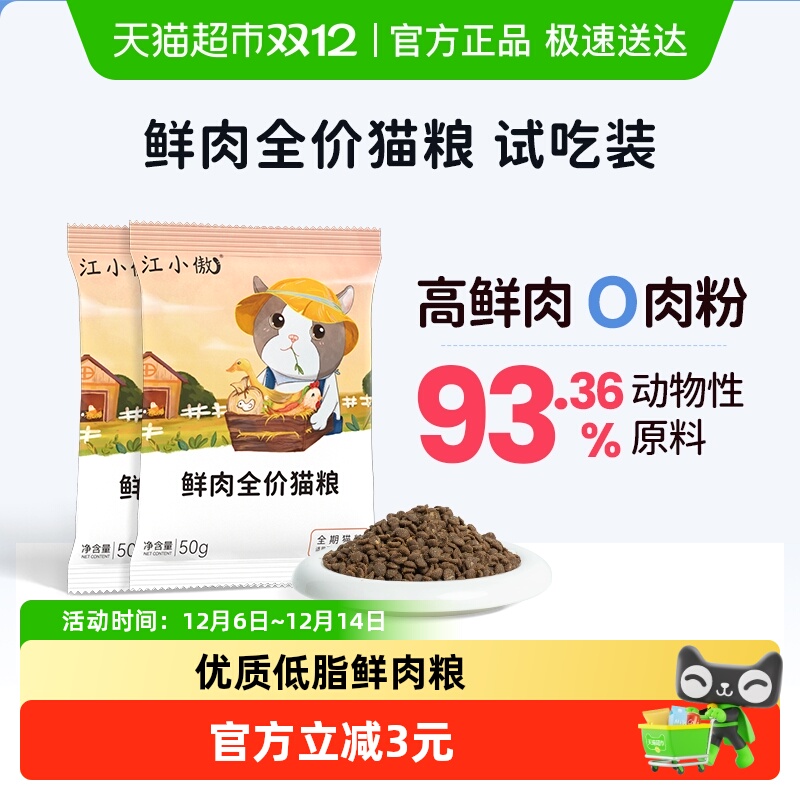 江小傲鲜肉全价试吃猫粮