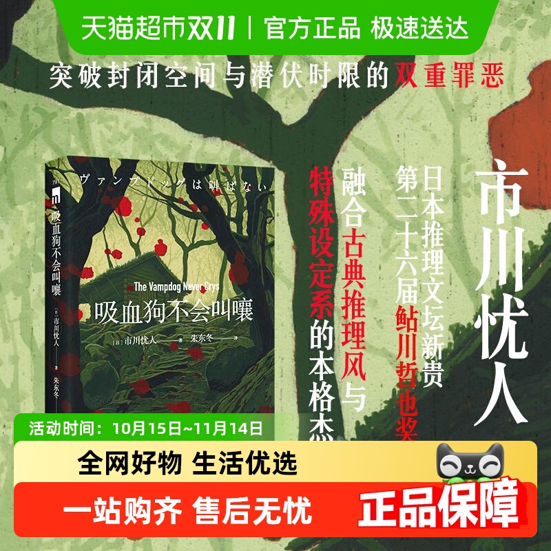 吸血狗不会叫嚷川忧人