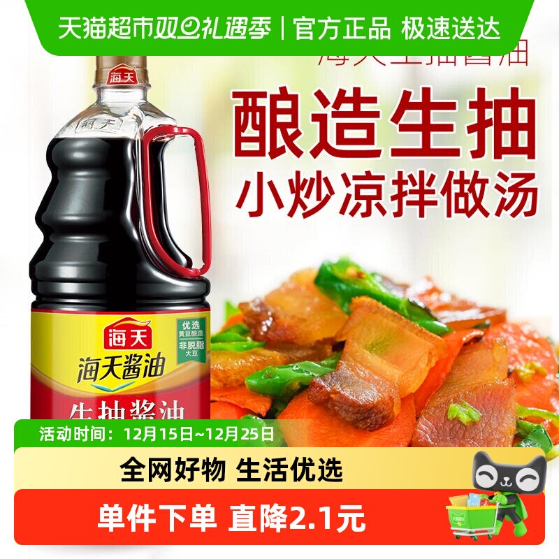 海天生抽酱油1.9L×1瓶增味提鲜