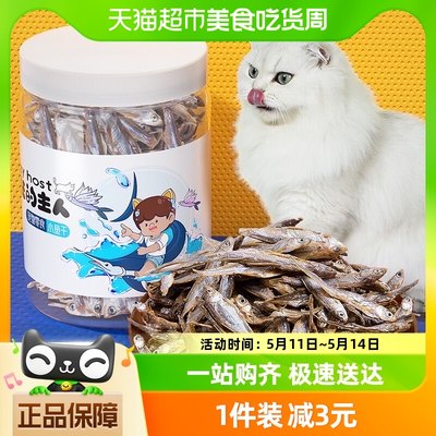 冻干小鱼干猫零食解馋50g