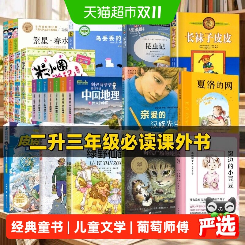 二升三年级必读课外书推荐阅读时代广场的蟋蟀夏洛的网亲爱的汉修