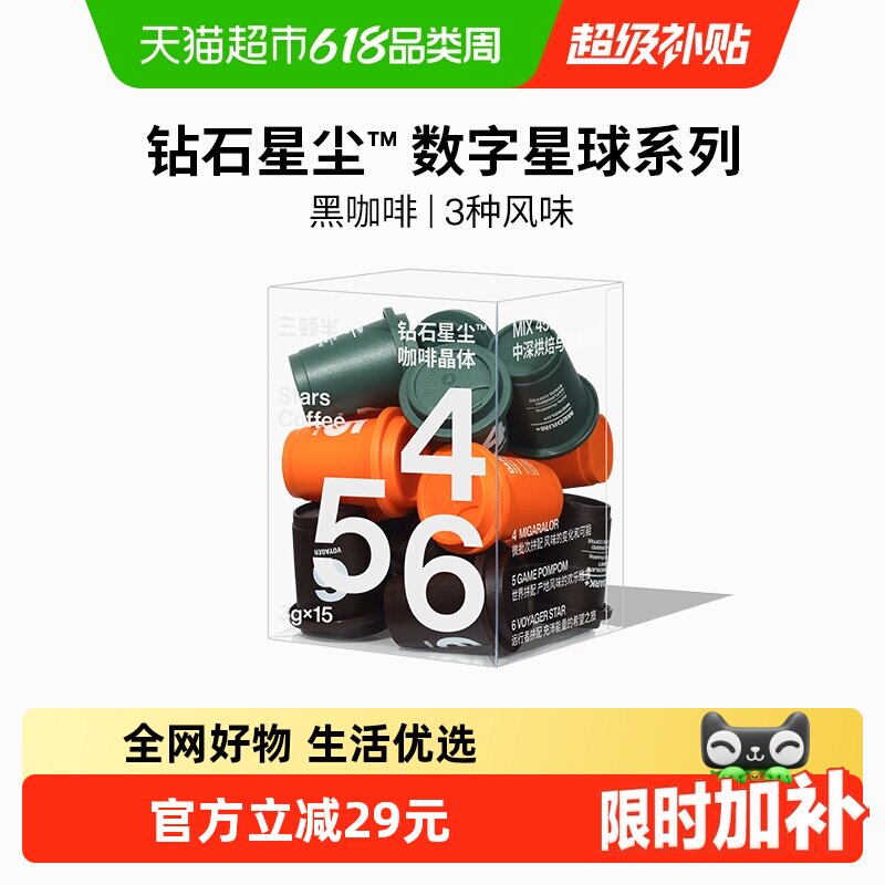 三顿半数字星球7.0钻石星尘精品咖啡速溶美式无蔗糖冻干黑咖啡粉