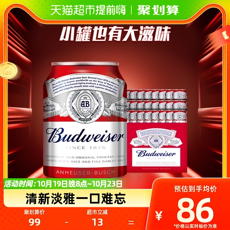 Budweiser/百威小麦醇正啤酒整箱Mini罐255ml*24听