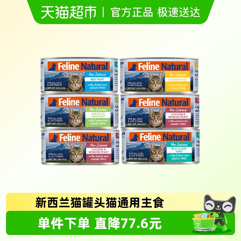 K9Natural猫罐头85g×6罐