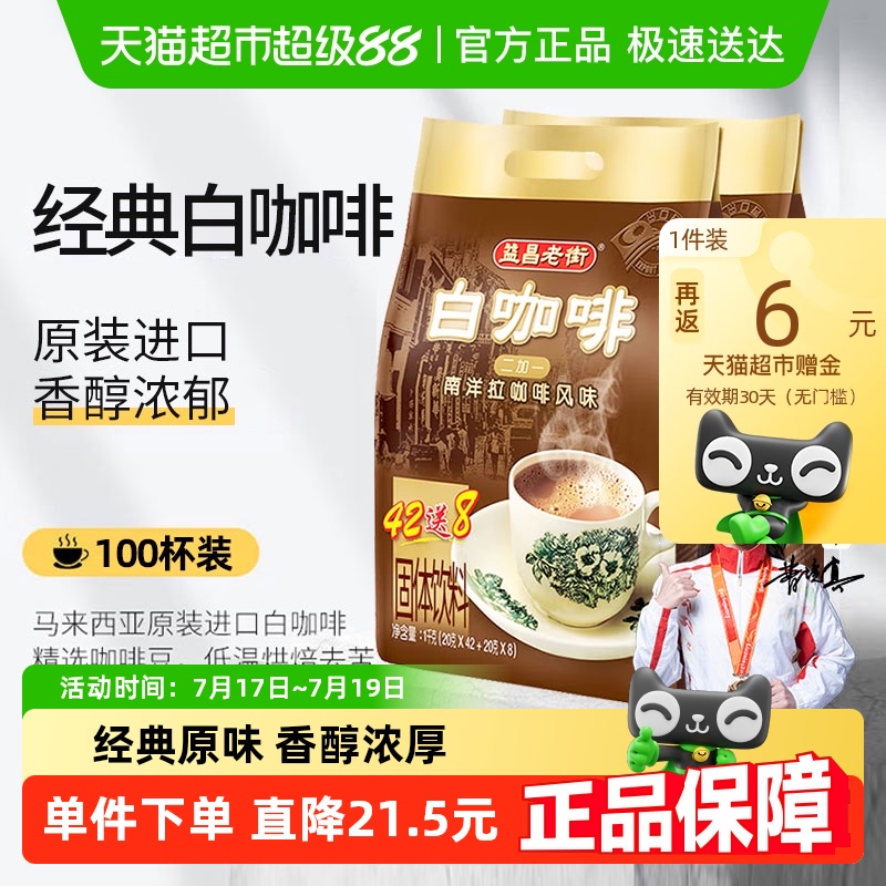 益昌白咖啡20g*100杯大容量