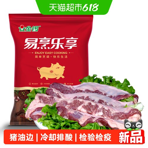 金锣猪大油边肉质紧实1kg