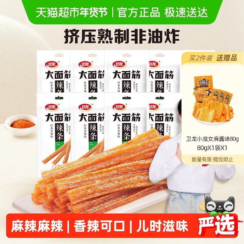 卫龙辣条大面筋香辣味零食大礼包65g*10包休闲零食小吃麻辣味豆干