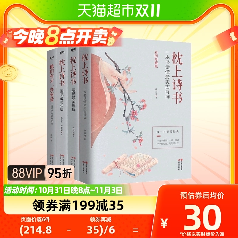 正版包邮 枕上诗书系列 全4册 中国诗词大会 枕上诗书彩图珍藏版高性价比高么？