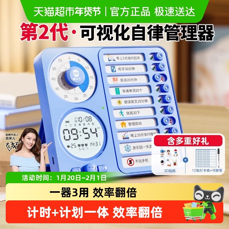 猫太子自律打卡器小学生用计时器儿童作业自律学习计划表时间管理,文具电教/文化用品/商务用品,计划表,淘宝优惠券,粉丝福利购,淘宝优惠卷