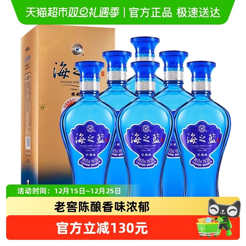 洋河海之蓝42度520ml×6瓶旗舰版