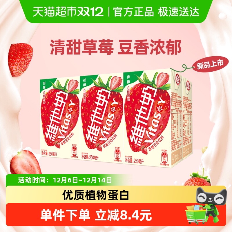 维他奶草莓豆奶饮料优质植物蛋白