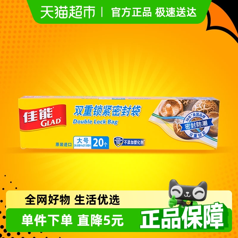 佳能密封袋保鲜袋食品级自封大号厨房收纳保鲜分装带封口