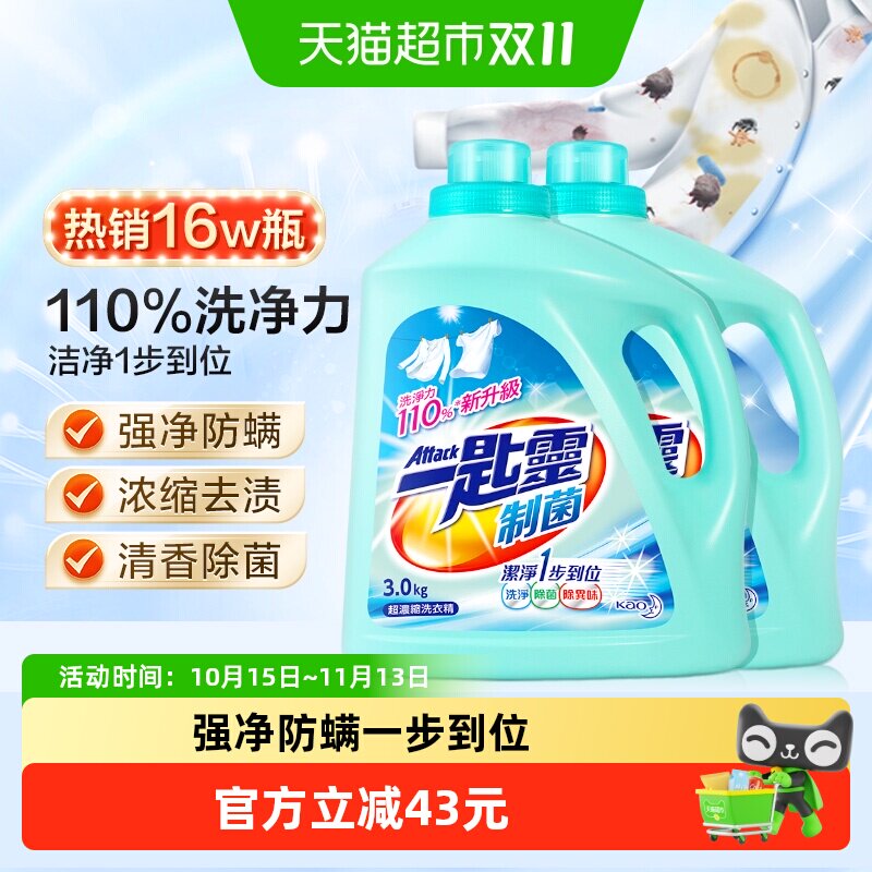 进口花王洁霸洗衣液持久留香洁净浓缩去渍除菌防螨异味2瓶