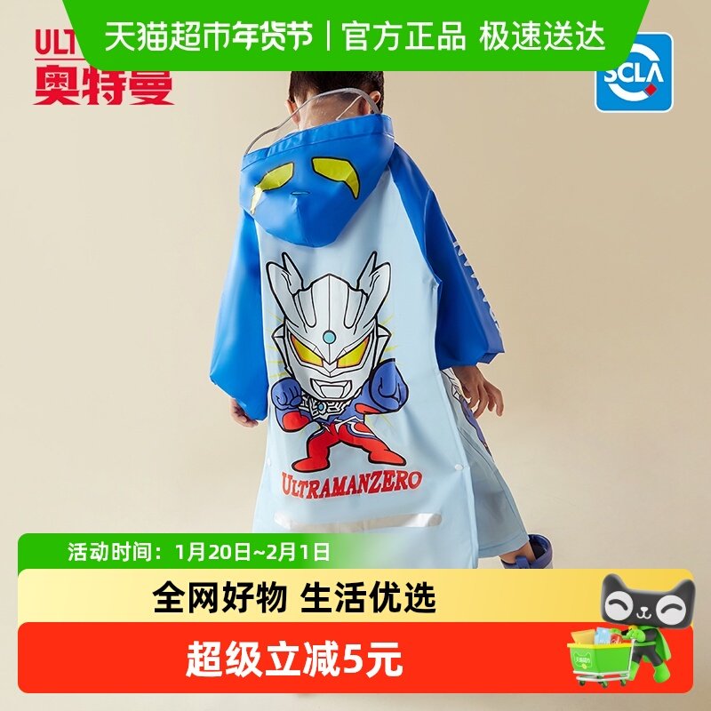 奥特曼儿童雨衣男童2023新款防水男孩防雨服幼儿园小孩男宝宝雨披