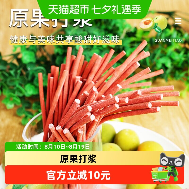 【超级桶】本宫饿了酸梅条70g*2提神醒脑青梅蜜饯果干休闲零食