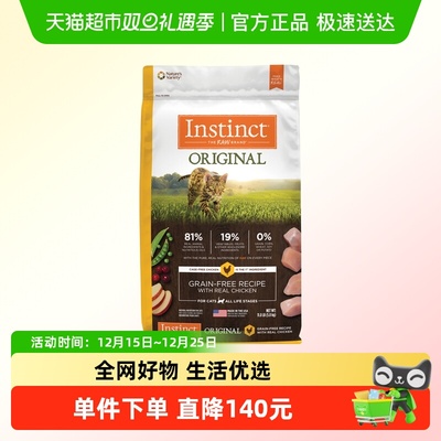 Instinct天然百利无谷鸡猫粮