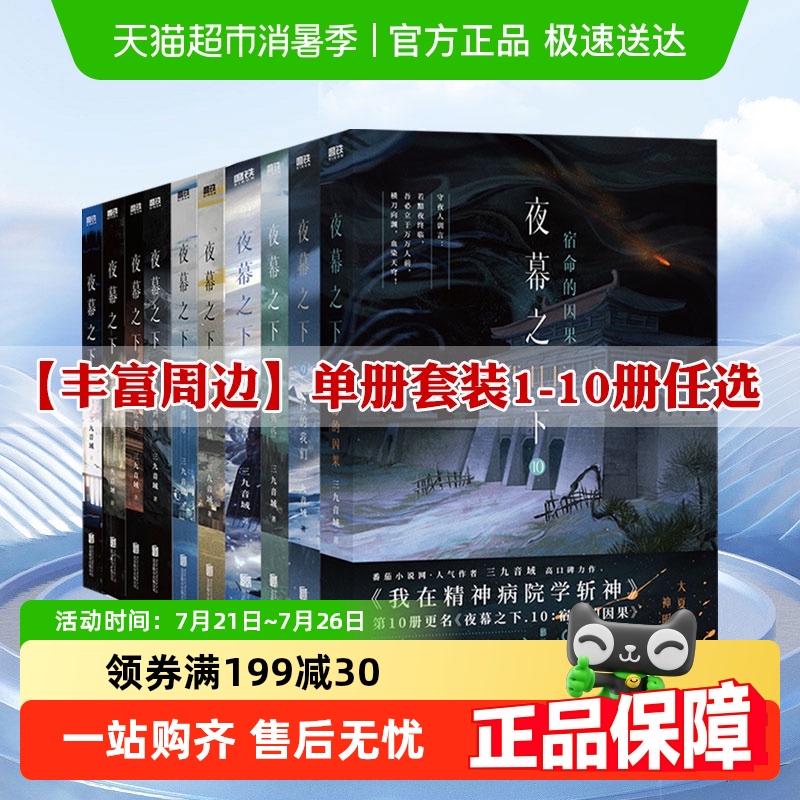 夜幕之下全套正版1-9/10三九音域
