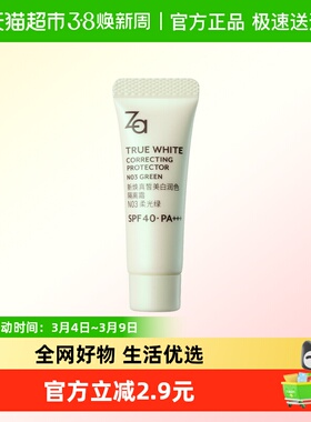 Za姬芮隔离霜6.0小样N03 柔光绿SPF39 PA++妆前乳素颜霜提亮控油