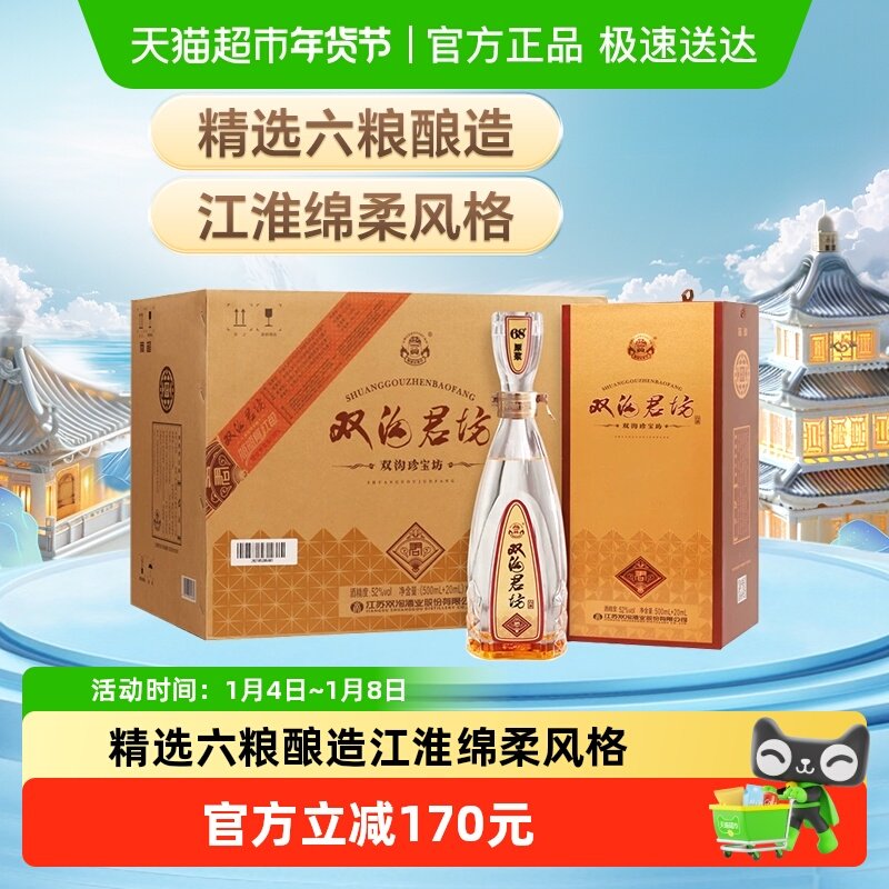 ˫���䱦������52������װŨ���Ͱ׾ƶ����������������þ� 470Ԫ