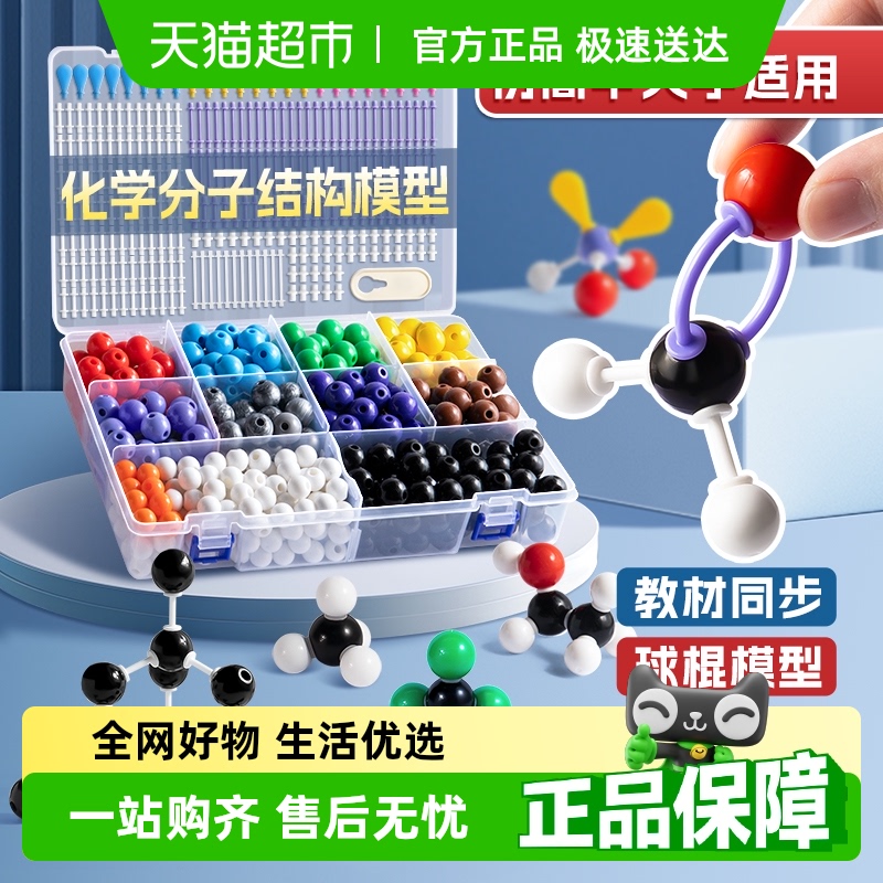 得力课本同步化学分子结构模型
