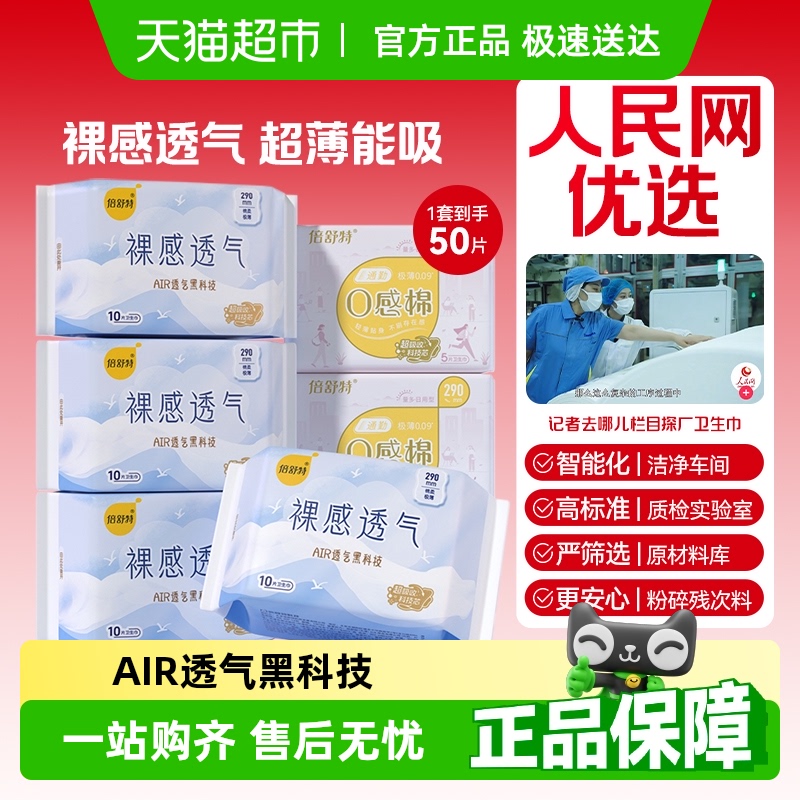 倍舒特裸感透气夜用卫生巾290mm