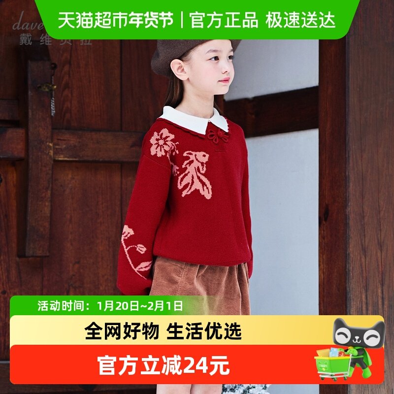 戴维贝拉女童针织衫儿童红色毛衣2025秋季新款女孩中国风秋装童装,童装/婴儿装/亲子装,毛衣/针织衫,淘宝优惠券,粉丝福利购,淘宝优惠卷