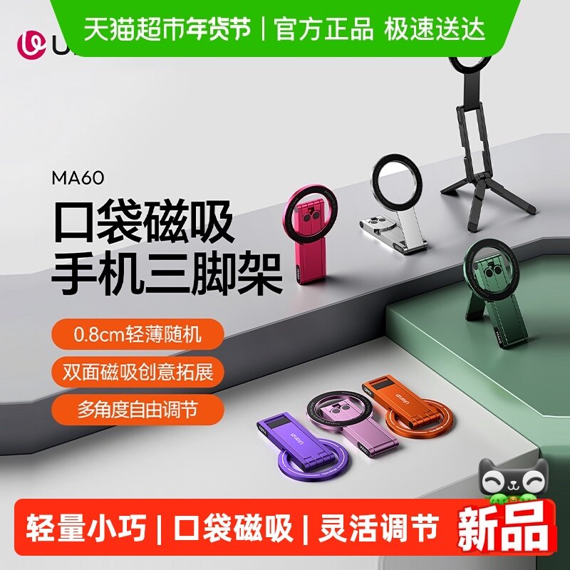 优篮子MA60口袋磁吸手机三脚架便携摄影支架适用手持拍照自拍杆,3C数码配件,手机支架/手机座,淘宝优惠券,粉丝福利购,淘宝优惠卷