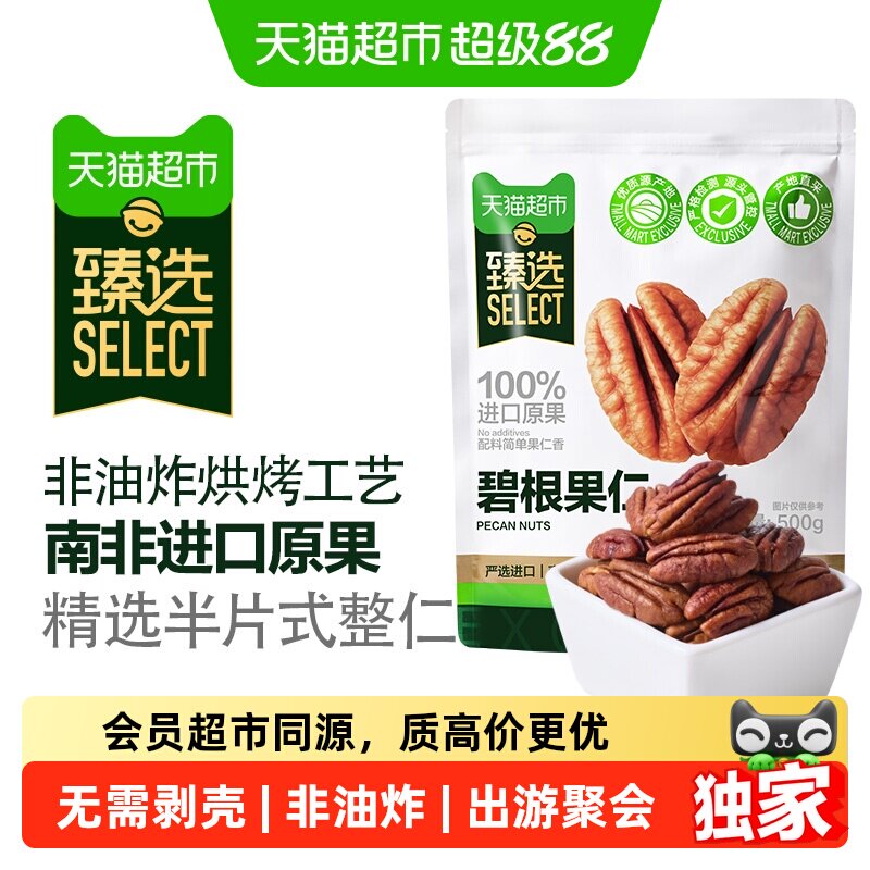 猫超臻选碧根果仁500g袋装独立小包新货整颗烘焙坚果休闲零食便携
