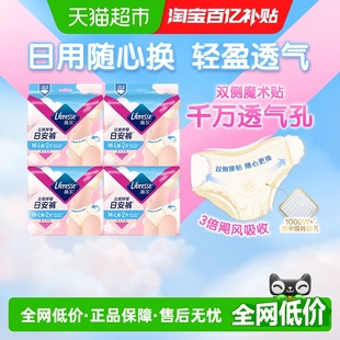 Libresse薇尔安心日用裤 L码 2片 腰贴 4包开合式 优于新国标