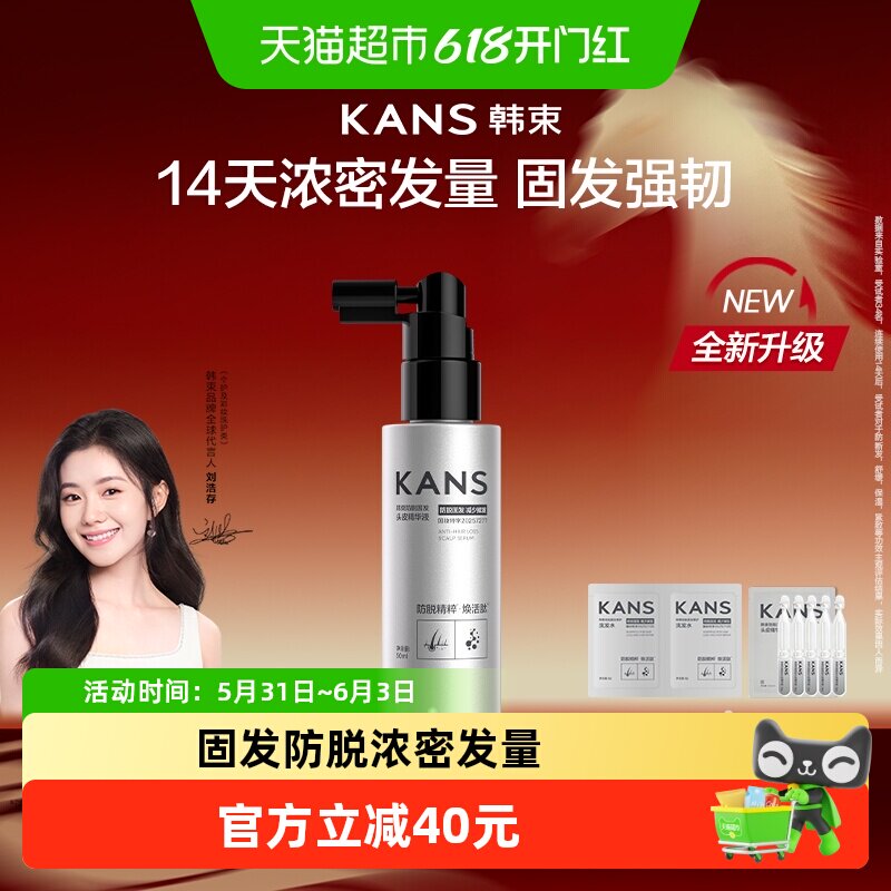 【刘浩存同款】韩束防脱固发精华喷雾头皮水润防断发滋养浓密护发